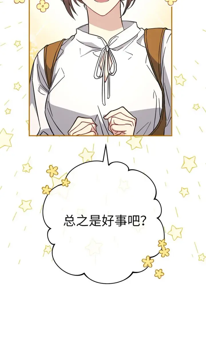 漫画《错把结婚当交易，却意外的甜蜜？》04 夫人的变化第95张图