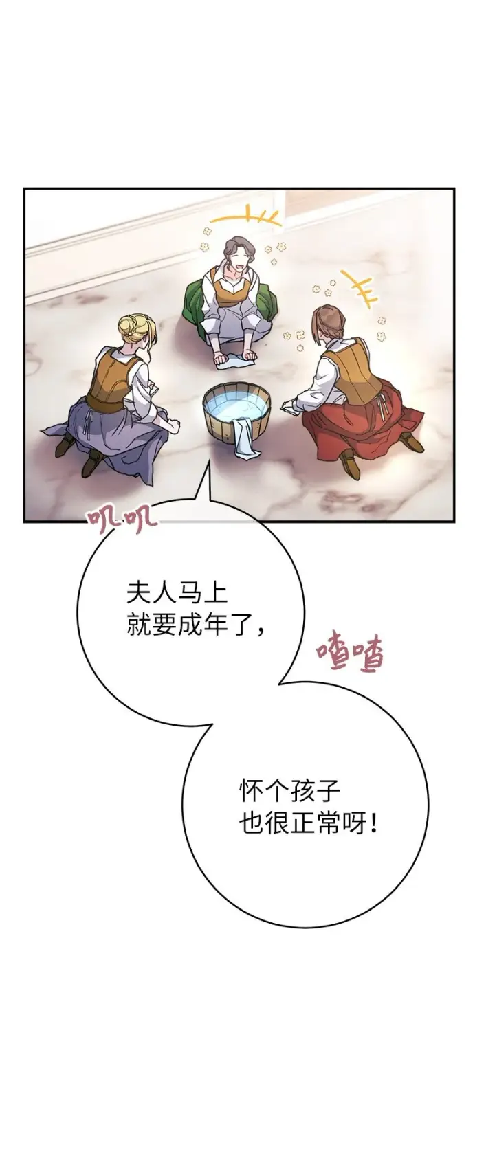 漫画《错把结婚当交易，却意外的甜蜜？》04 夫人的变化第96张图