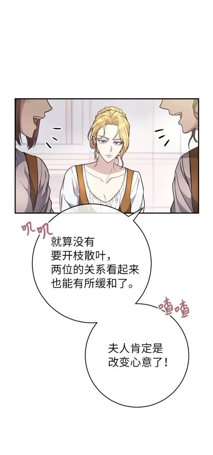 漫画《错把结婚当交易，却意外的甜蜜？》04 夫人的变化第97张图