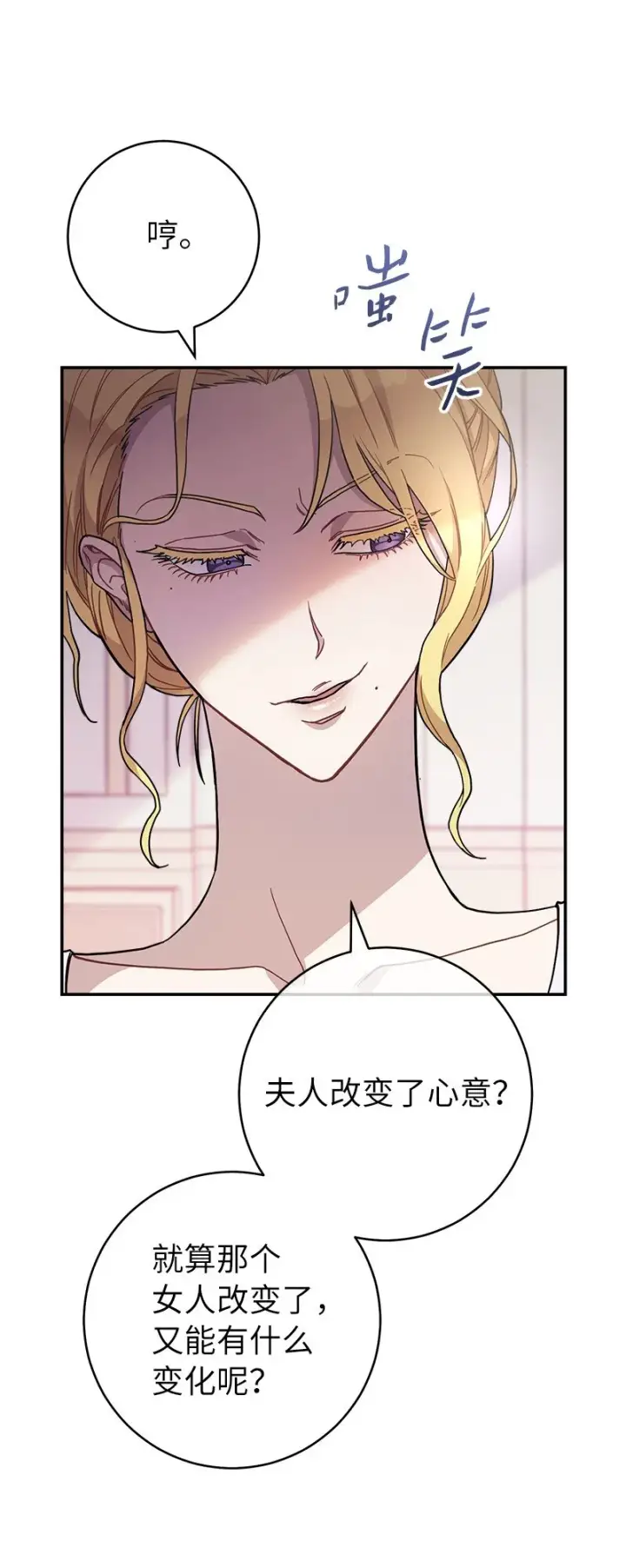 漫画《错把结婚当交易，却意外的甜蜜？》04 夫人的变化第98张图