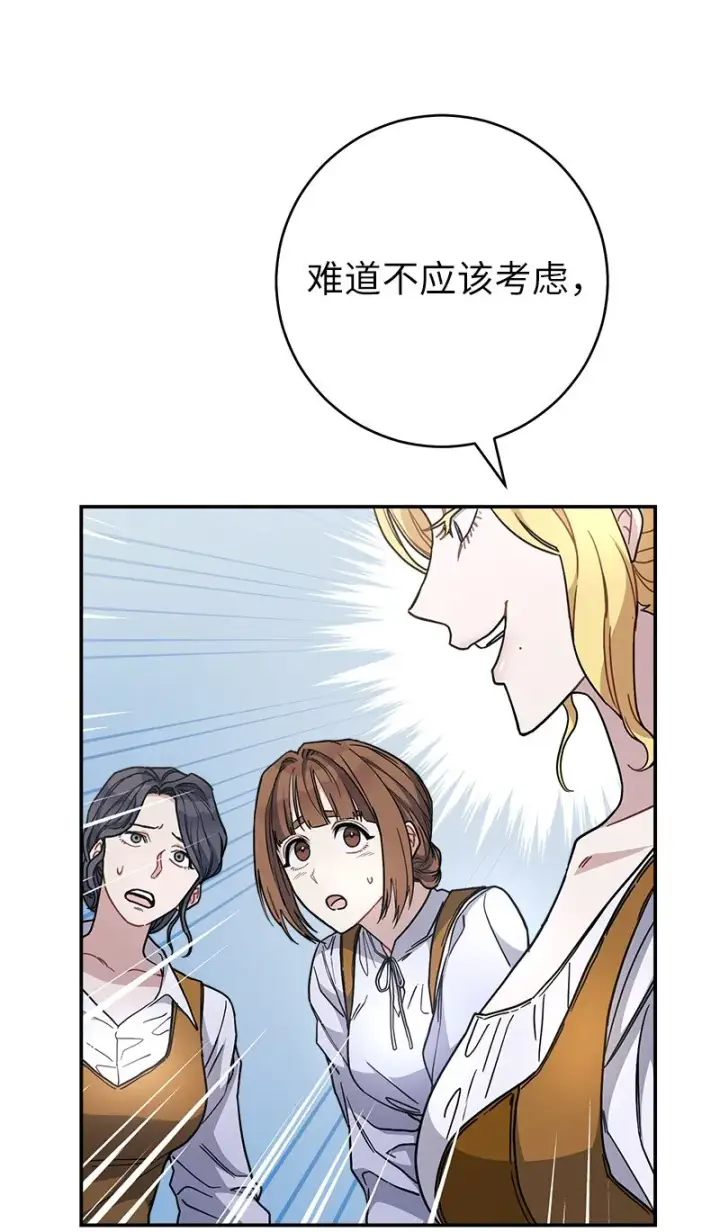 漫画《错把结婚当交易，却意外的甜蜜？》04 夫人的变化第99张图