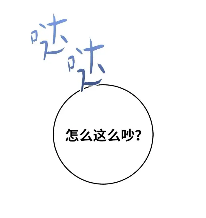 漫画《错把结婚当交易，却意外的甜蜜？》05 立规矩第104张图