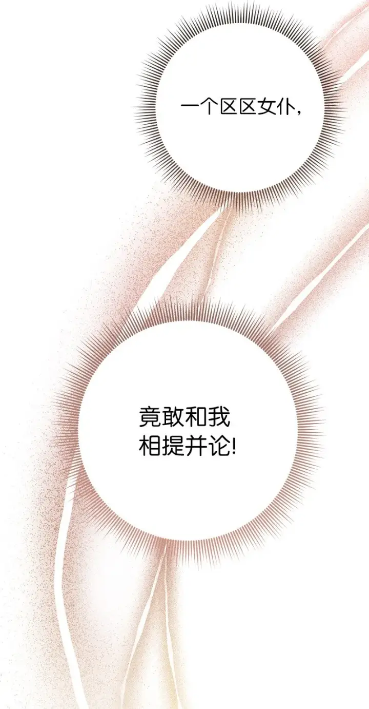 漫画《错把结婚当交易，却意外的甜蜜？》05 立规矩第63张图