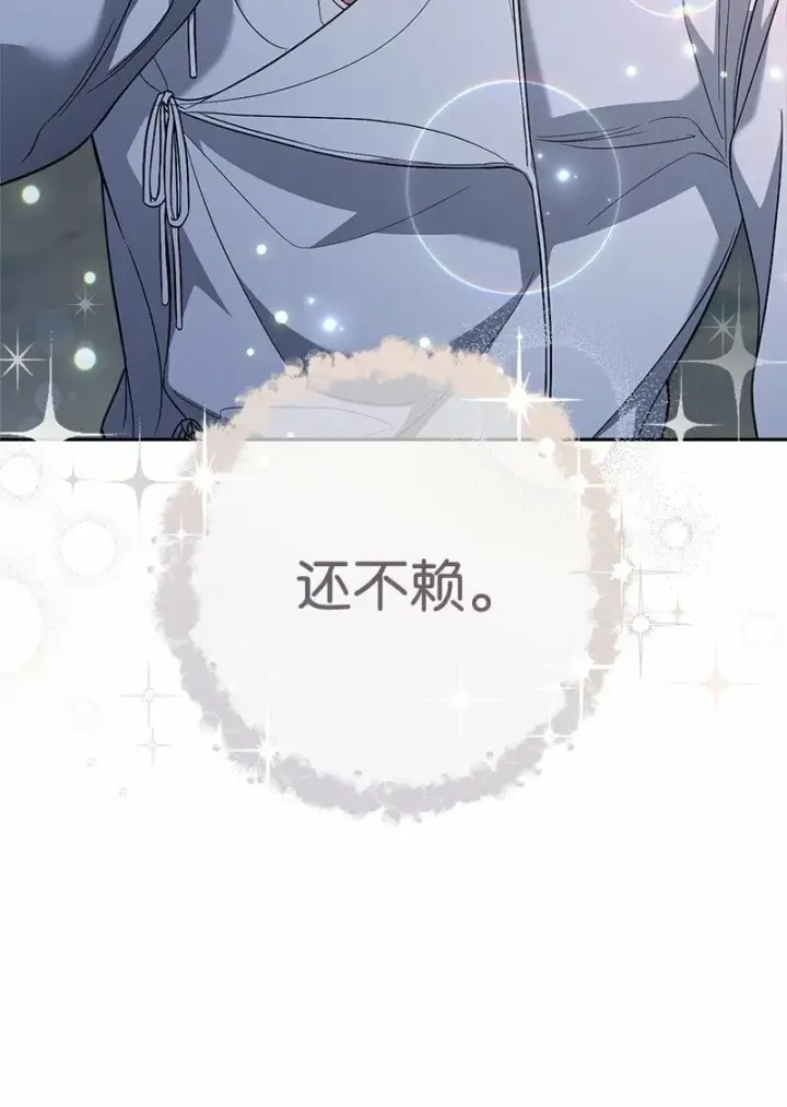 漫画《错把结婚当交易，却意外的甜蜜？》63 启程回阿尔诺第105张图