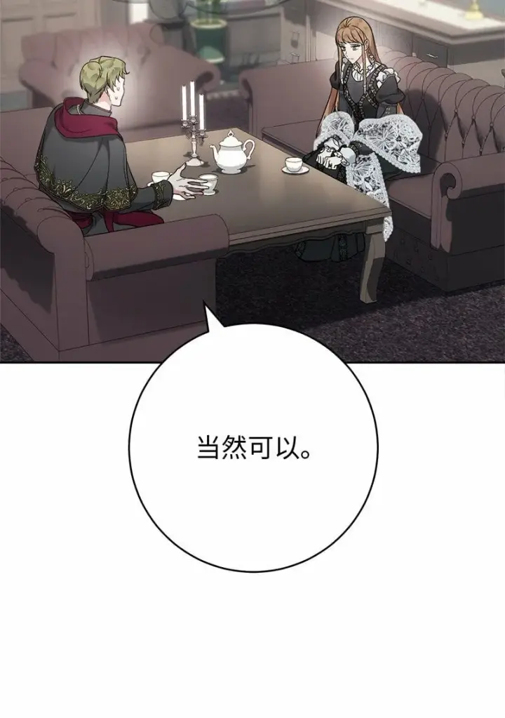漫画《错把结婚当交易，却意外的甜蜜？》63 启程回阿尔诺第11张图
