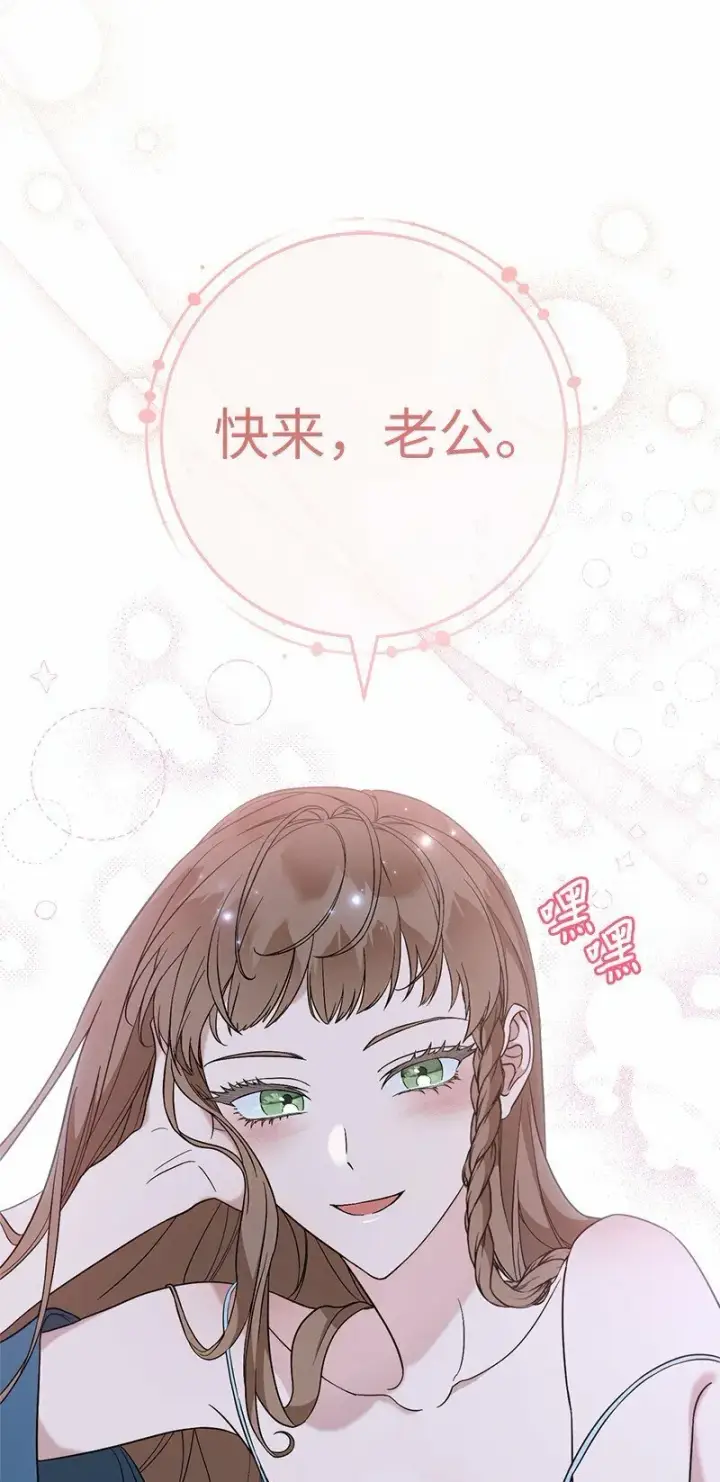 漫画《错把结婚当交易，却意外的甜蜜？》63 启程回阿尔诺第111张图