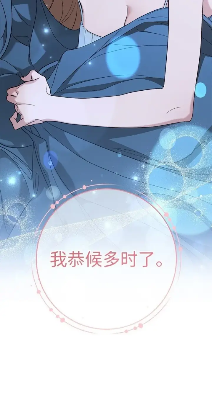 漫画《错把结婚当交易，却意外的甜蜜？》63 启程回阿尔诺第112张图