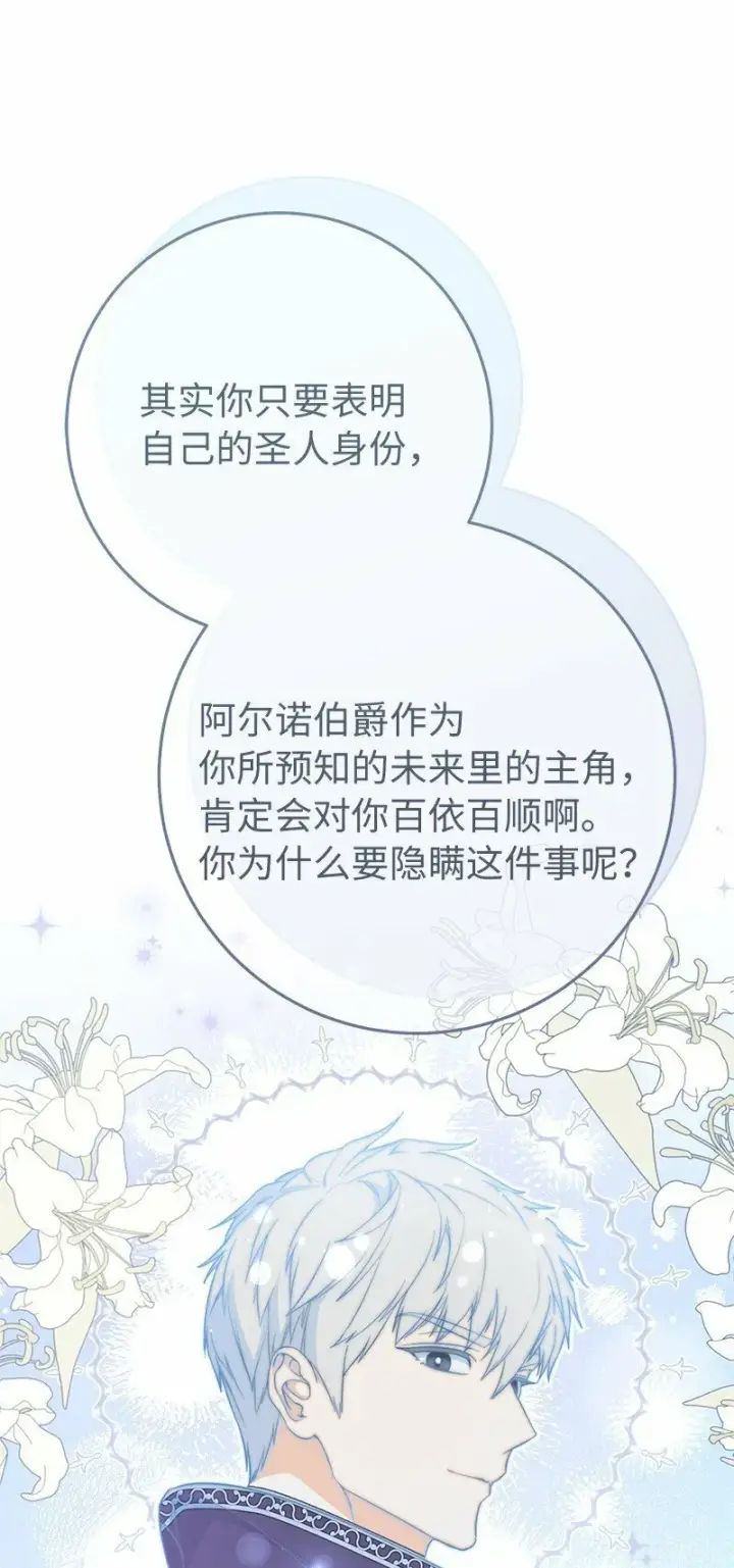 漫画《错把结婚当交易，却意外的甜蜜？》63 启程回阿尔诺第12张图