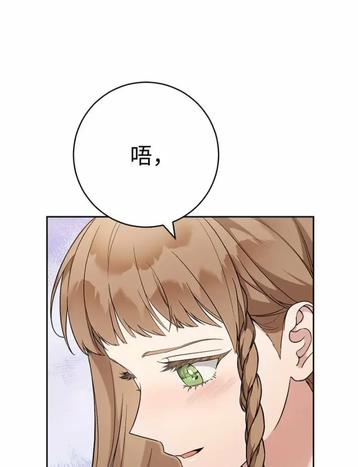 漫画《错把结婚当交易，却意外的甜蜜？》63 启程回阿尔诺第14张图