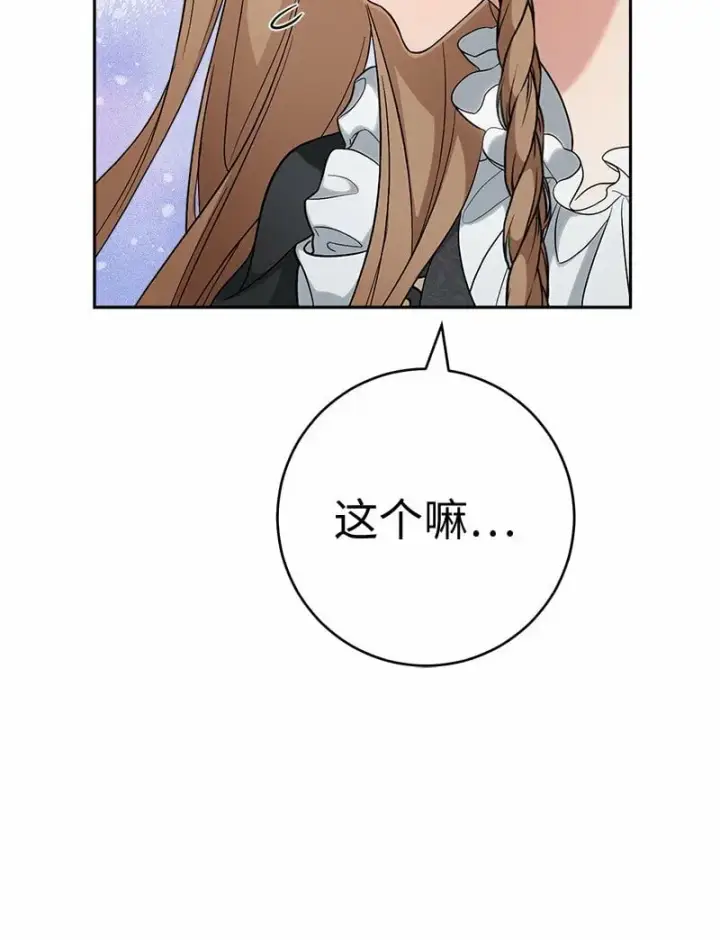 漫画《错把结婚当交易，却意外的甜蜜？》63 启程回阿尔诺第15张图