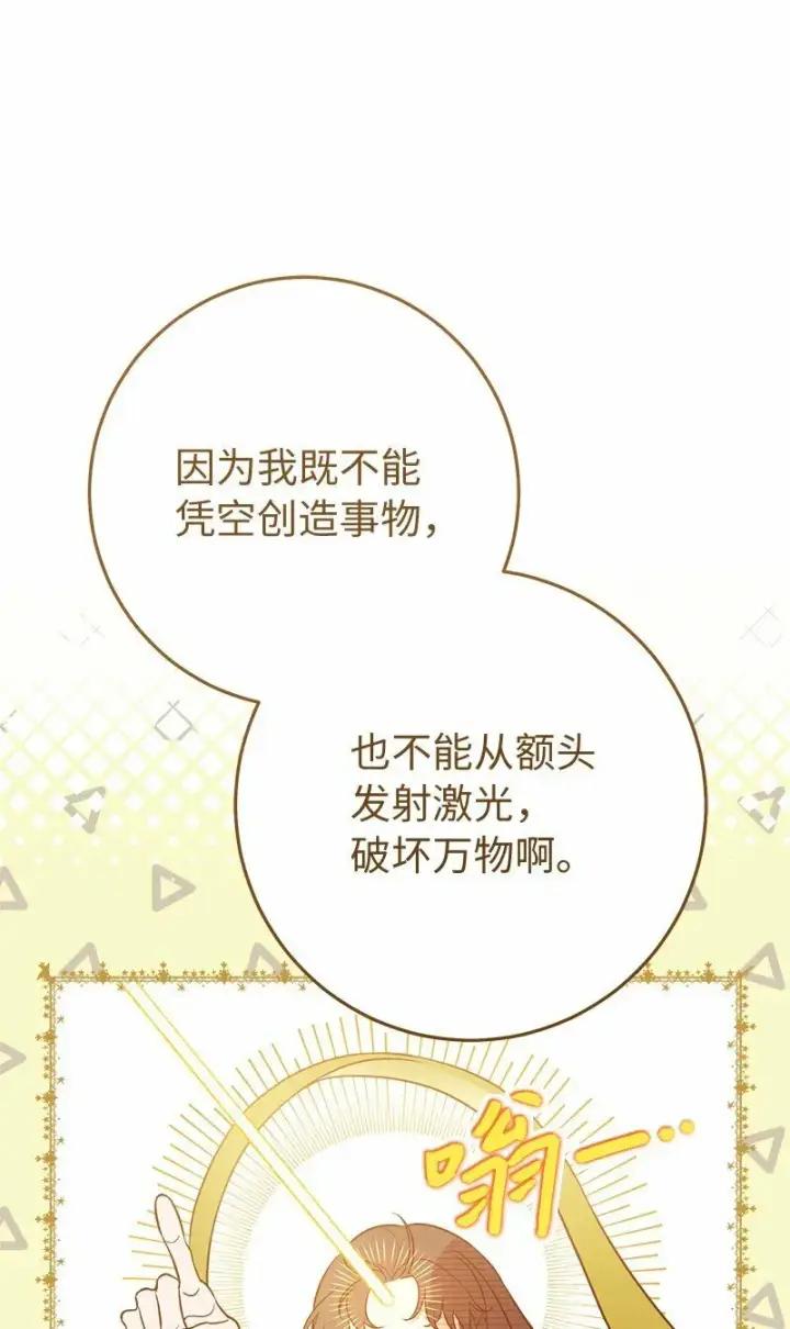 漫画《错把结婚当交易，却意外的甜蜜？》63 启程回阿尔诺第16张图