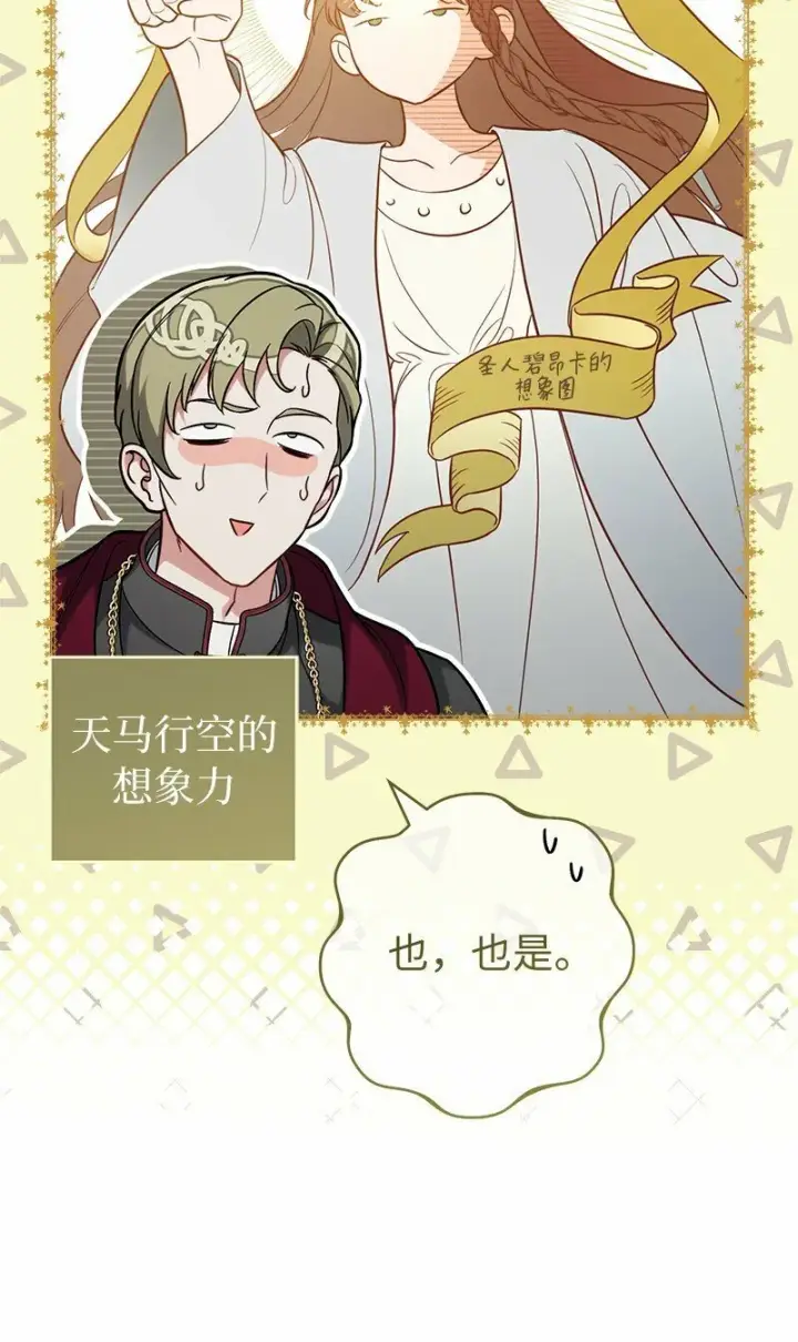 漫画《错把结婚当交易，却意外的甜蜜？》63 启程回阿尔诺第17张图