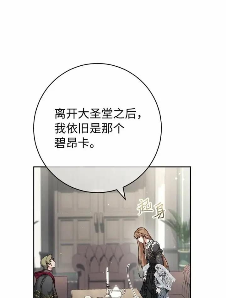 漫画《错把结婚当交易，却意外的甜蜜？》63 启程回阿尔诺第18张图