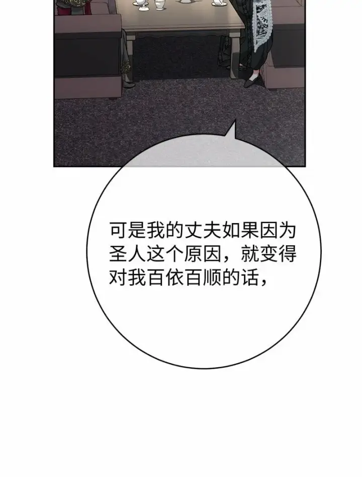 漫画《错把结婚当交易，却意外的甜蜜？》63 启程回阿尔诺第19张图