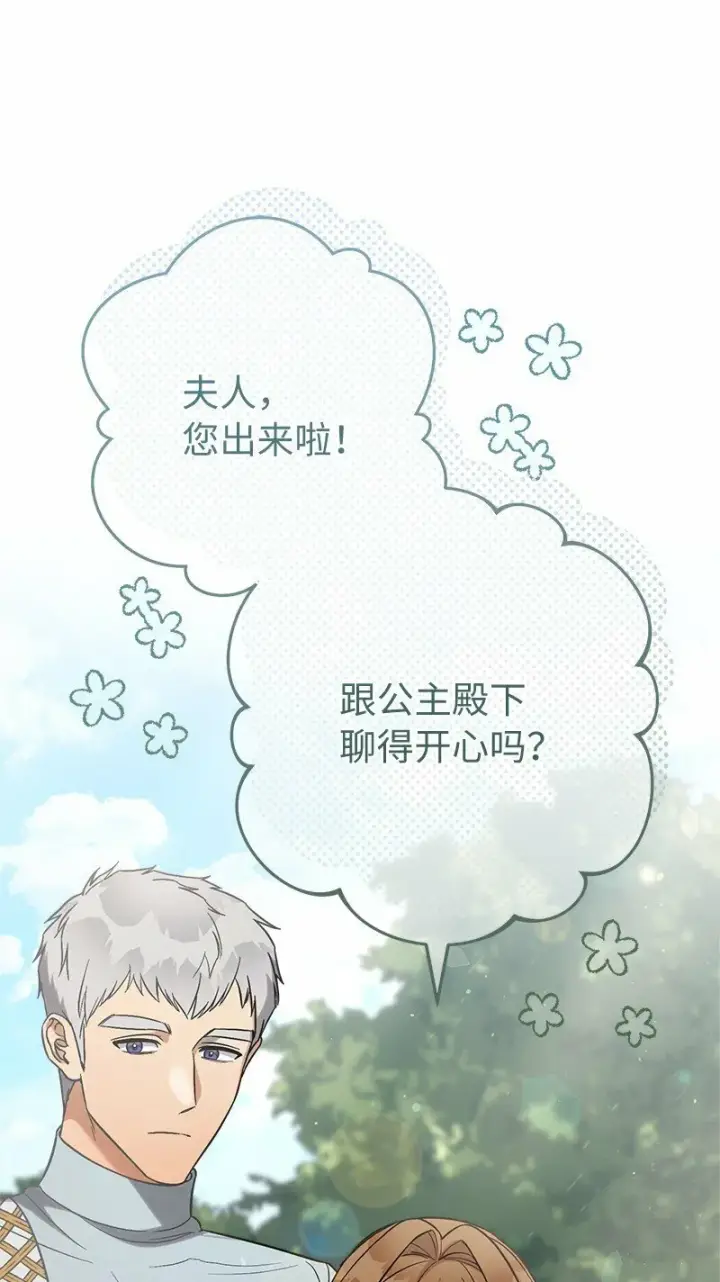 漫画《错把结婚当交易，却意外的甜蜜？》63 启程回阿尔诺第25张图