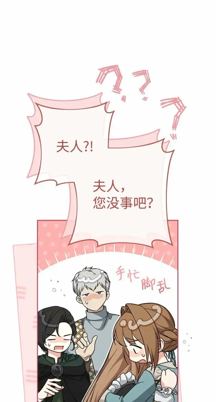漫画《错把结婚当交易，却意外的甜蜜？》63 启程回阿尔诺第29张图