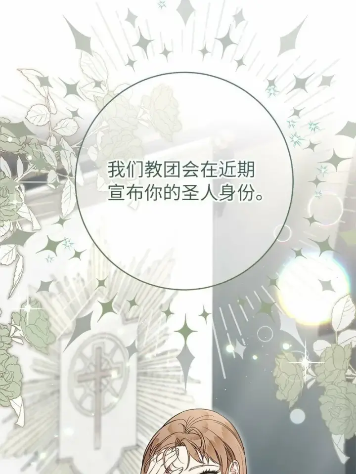 漫画《错把结婚当交易，却意外的甜蜜？》63 启程回阿尔诺第3张图