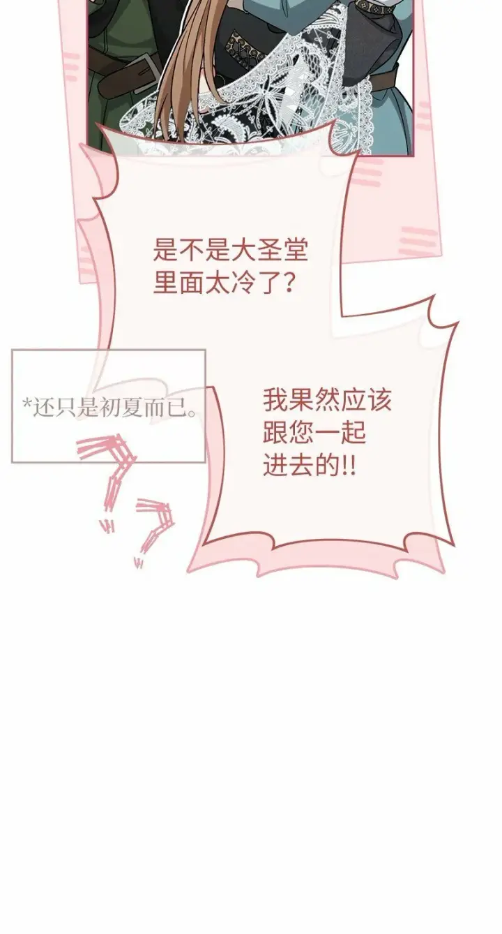 漫画《错把结婚当交易，却意外的甜蜜？》63 启程回阿尔诺第30张图