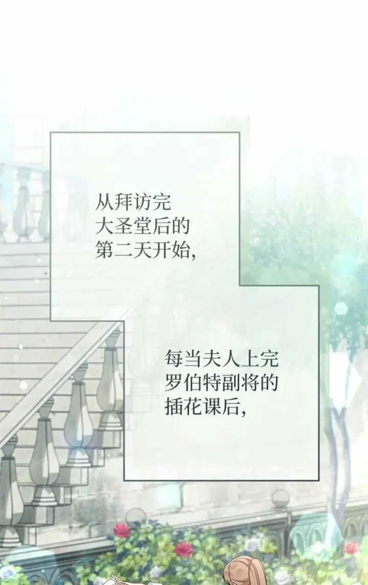 漫画《错把结婚当交易，却意外的甜蜜？》63 启程回阿尔诺第32张图