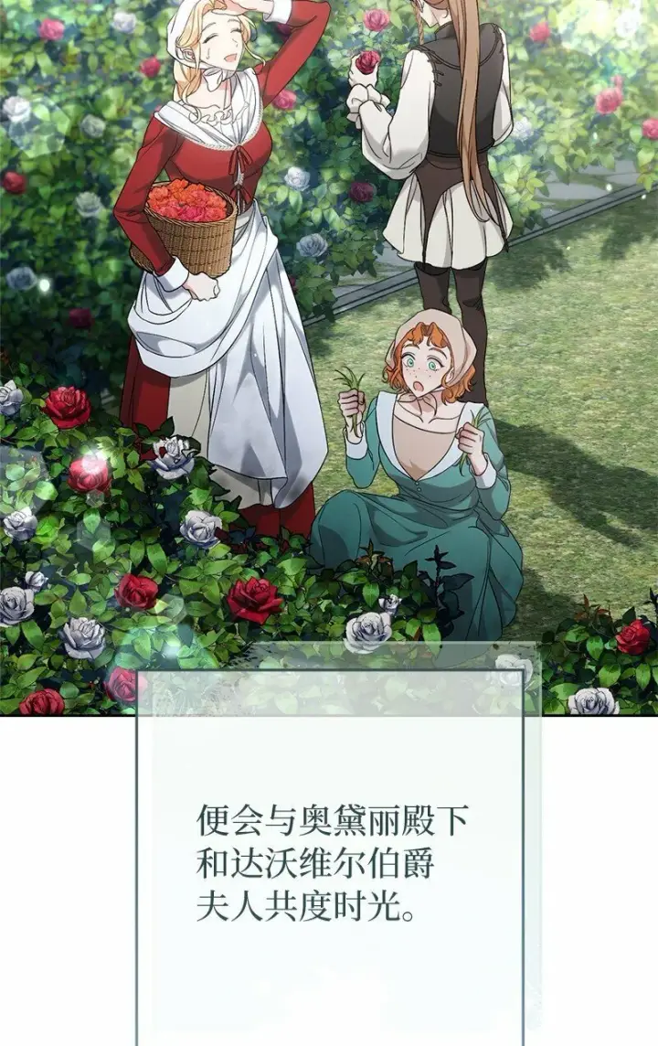 漫画《错把结婚当交易，却意外的甜蜜？》63 启程回阿尔诺第33张图