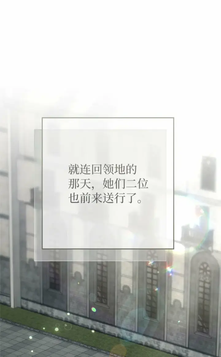 漫画《错把结婚当交易，却意外的甜蜜？》63 启程回阿尔诺第36张图