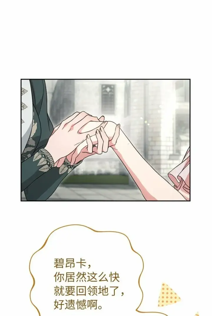 漫画《错把结婚当交易，却意外的甜蜜？》63 启程回阿尔诺第38张图