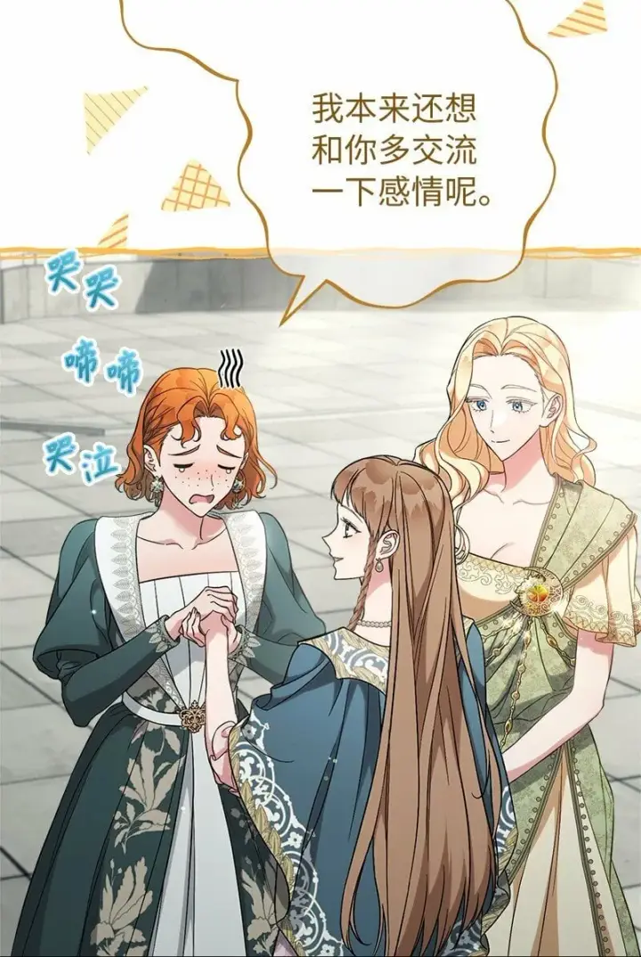 漫画《错把结婚当交易，却意外的甜蜜？》63 启程回阿尔诺第39张图