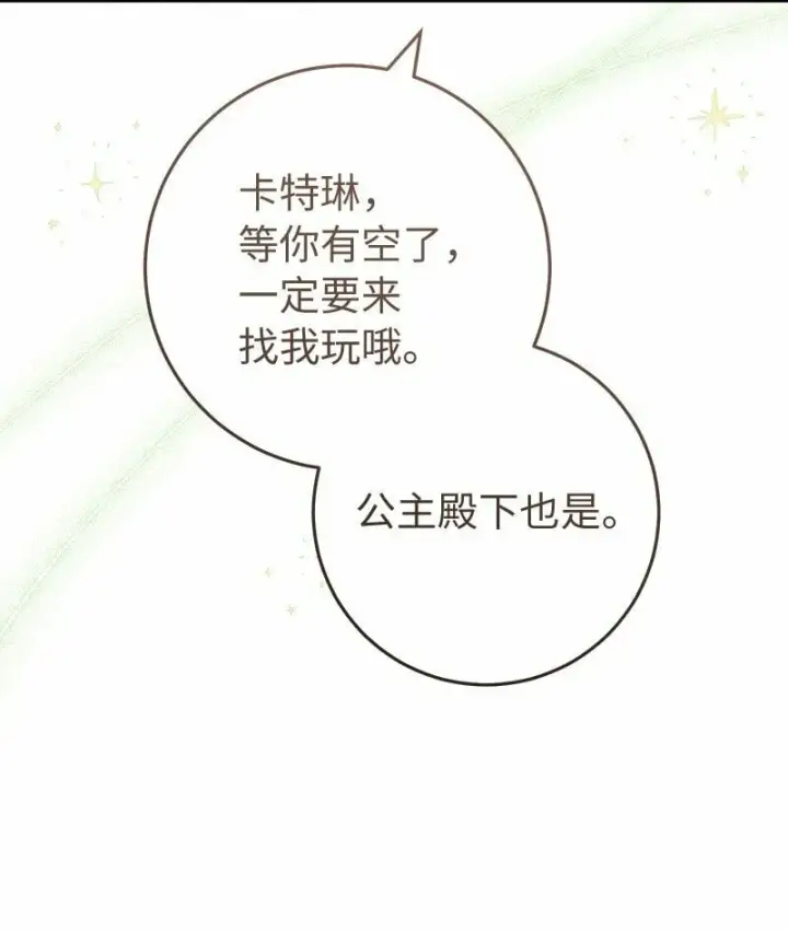 漫画《错把结婚当交易，却意外的甜蜜？》63 启程回阿尔诺第40张图