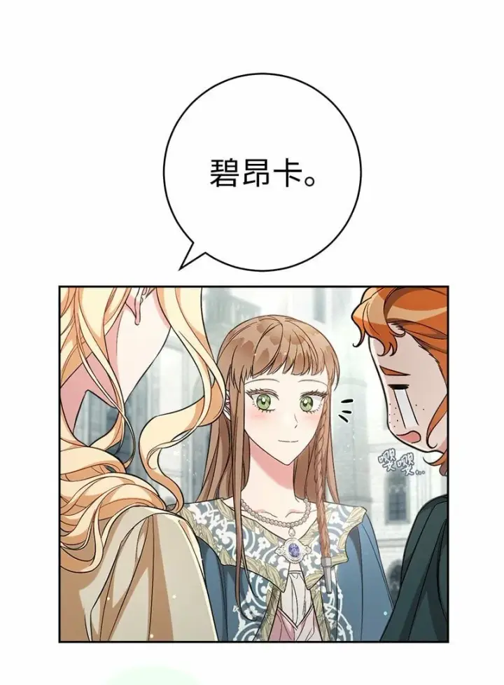 漫画《错把结婚当交易，却意外的甜蜜？》63 启程回阿尔诺第41张图