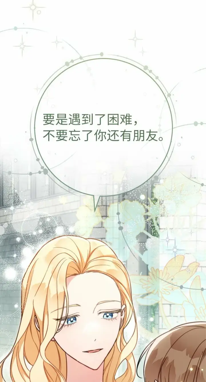 漫画《错把结婚当交易，却意外的甜蜜？》63 启程回阿尔诺第43张图