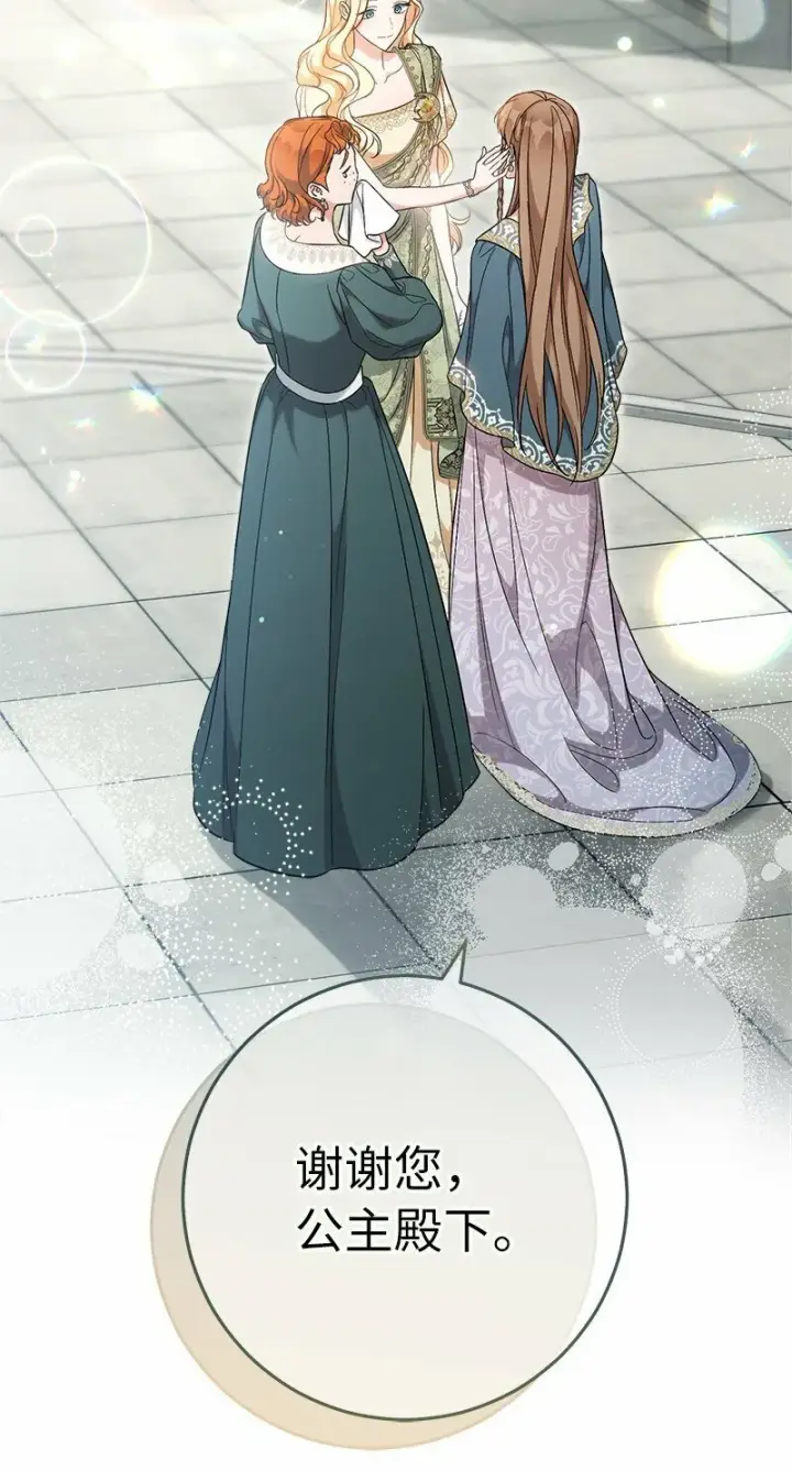漫画《错把结婚当交易，却意外的甜蜜？》63 启程回阿尔诺第45张图