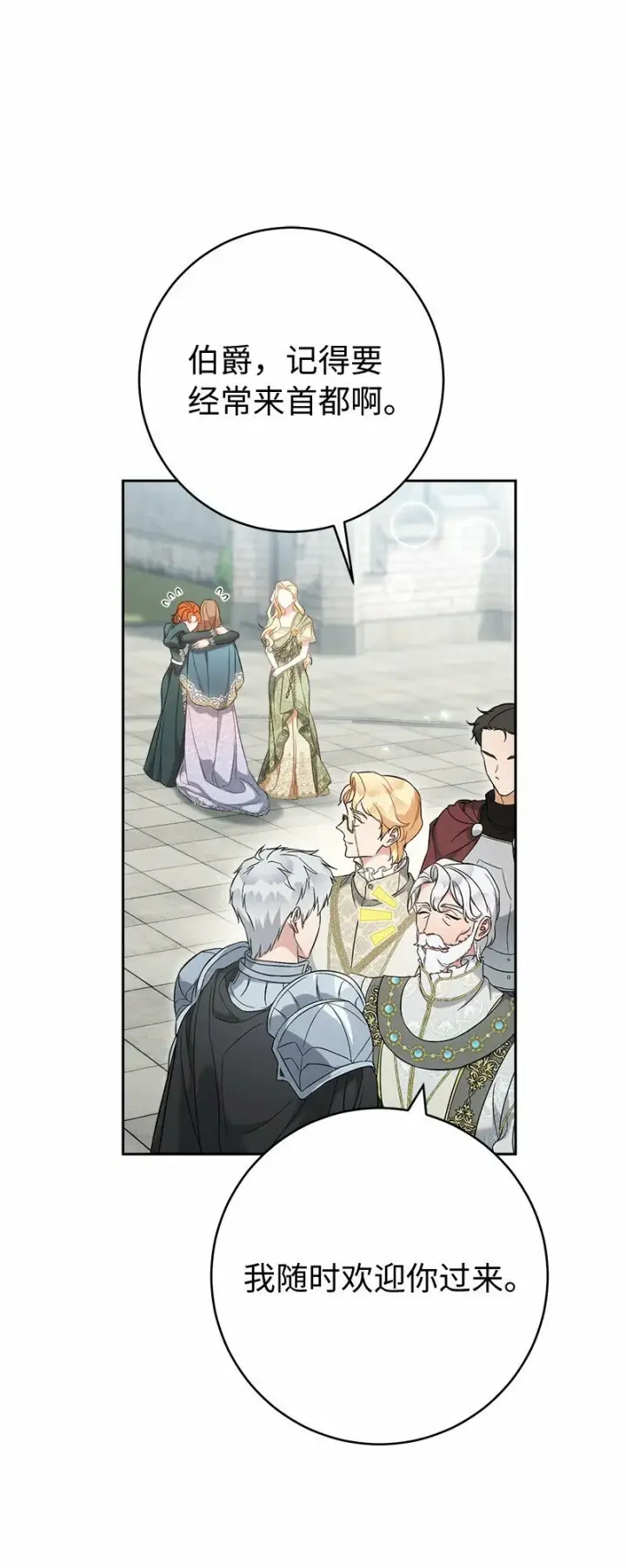 漫画《错把结婚当交易，却意外的甜蜜？》63 启程回阿尔诺第47张图
