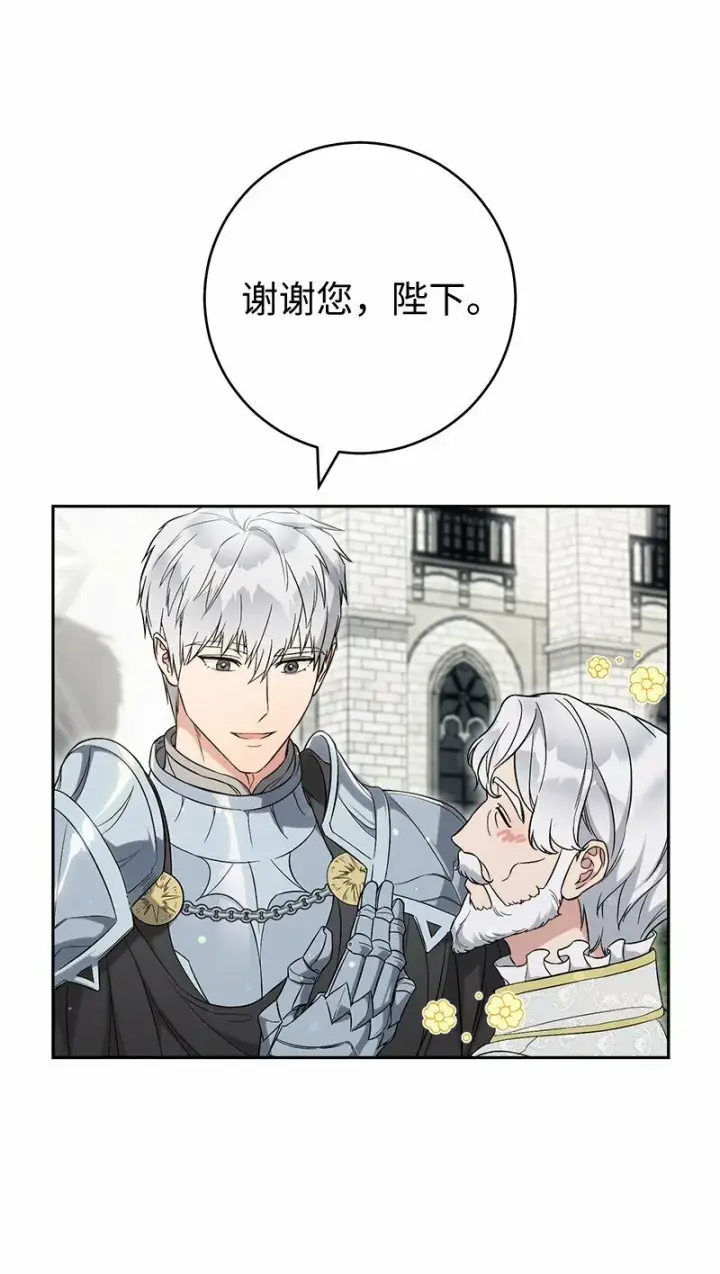 漫画《错把结婚当交易，却意外的甜蜜？》63 启程回阿尔诺第48张图