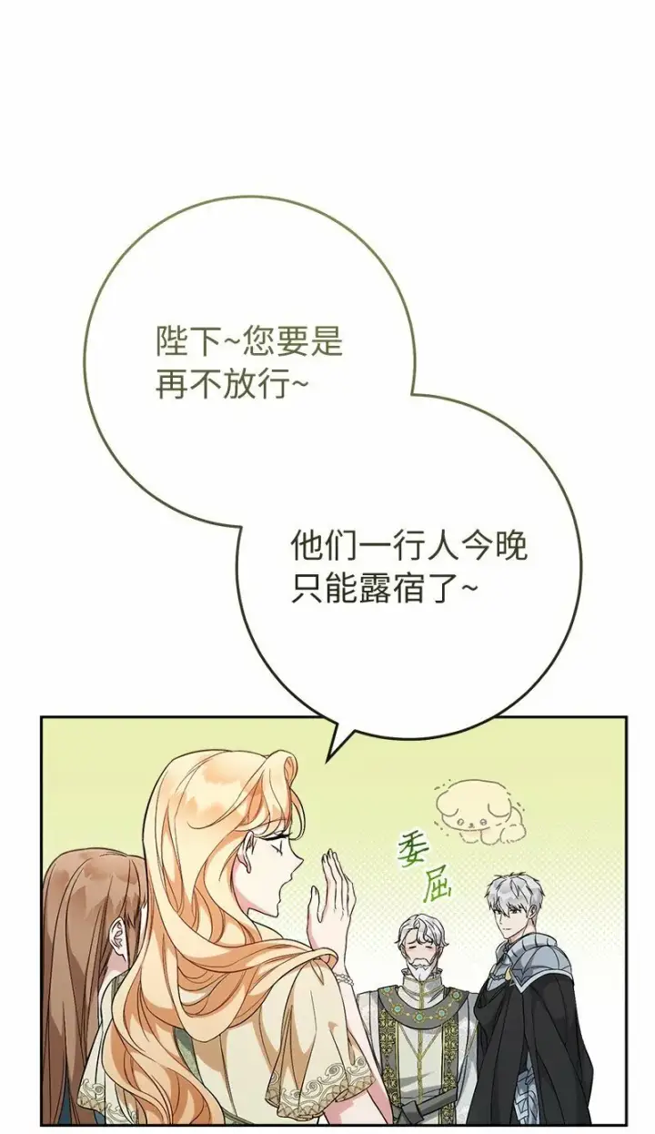 漫画《错把结婚当交易，却意外的甜蜜？》63 启程回阿尔诺第49张图