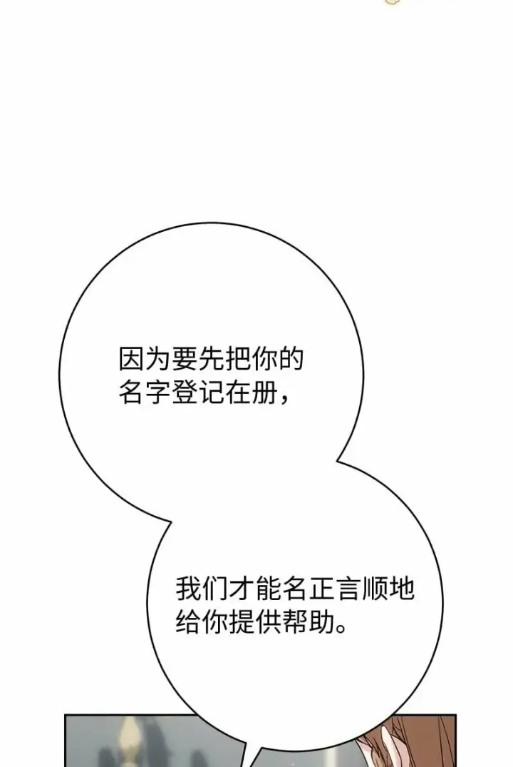 漫画《错把结婚当交易，却意外的甜蜜？》63 启程回阿尔诺第5张图
