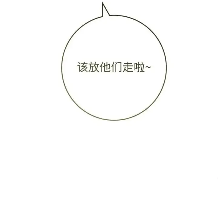 漫画《错把结婚当交易，却意外的甜蜜？》63 启程回阿尔诺第50张图