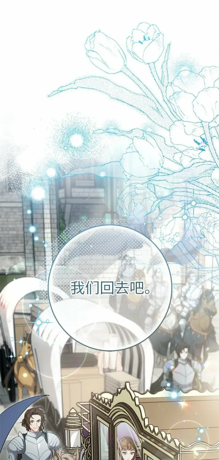 漫画《错把结婚当交易，却意外的甜蜜？》63 启程回阿尔诺第51张图