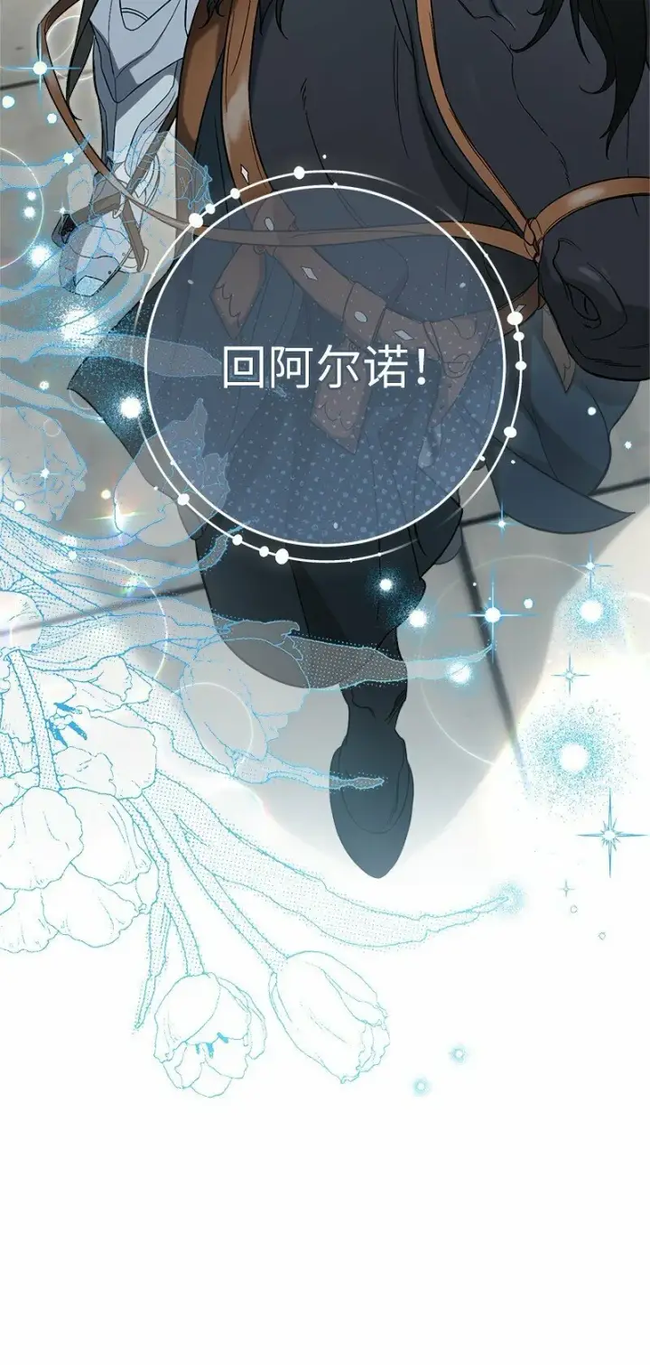 漫画《错把结婚当交易，却意外的甜蜜？》63 启程回阿尔诺第53张图