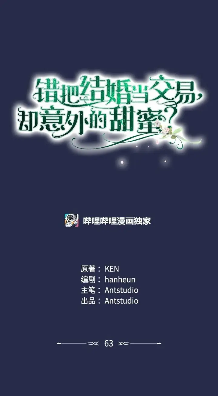 漫画《错把结婚当交易，却意外的甜蜜？》63 启程回阿尔诺第61张图