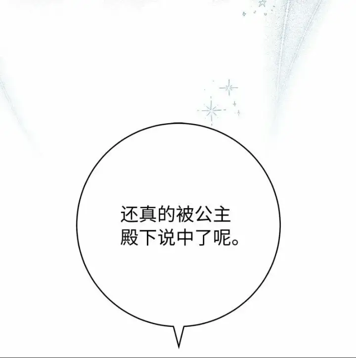 漫画《错把结婚当交易，却意外的甜蜜？》63 启程回阿尔诺第63张图