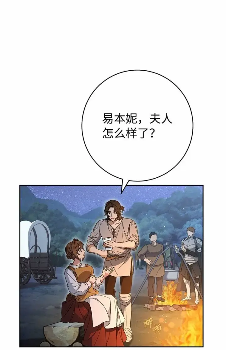 漫画《错把结婚当交易，却意外的甜蜜？》63 启程回阿尔诺第65张图