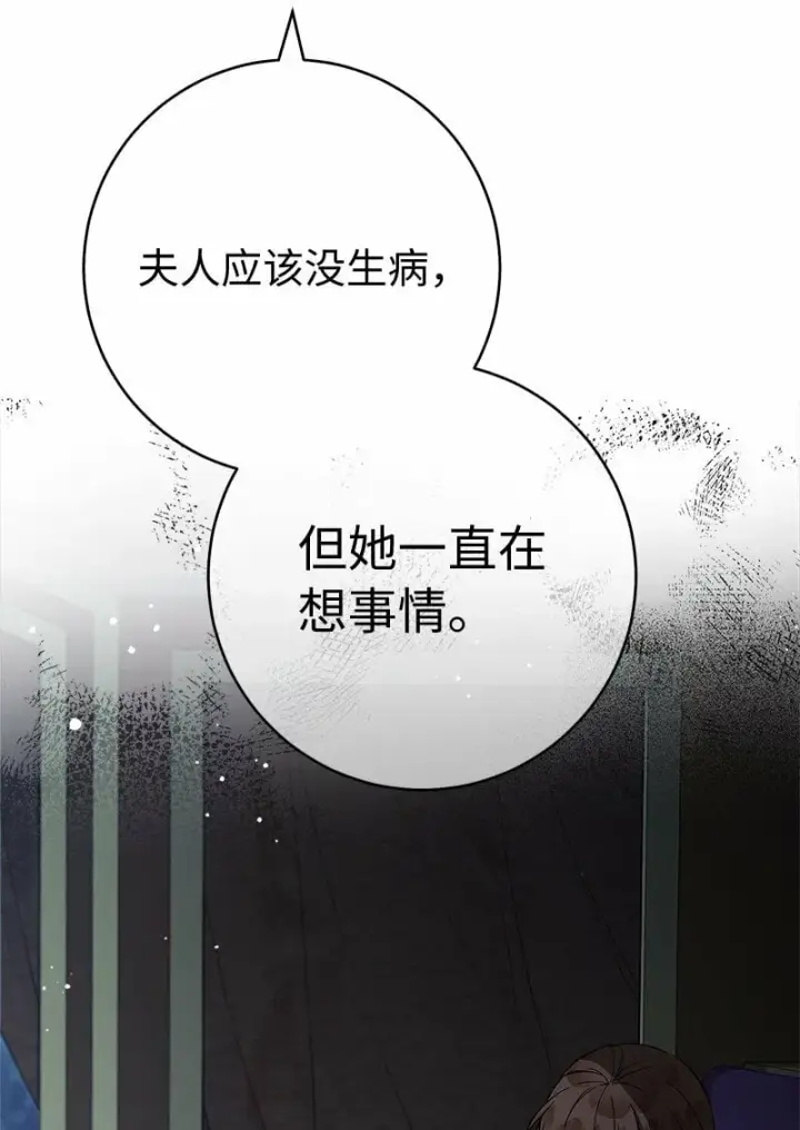 漫画《错把结婚当交易，却意外的甜蜜？》63 启程回阿尔诺第66张图