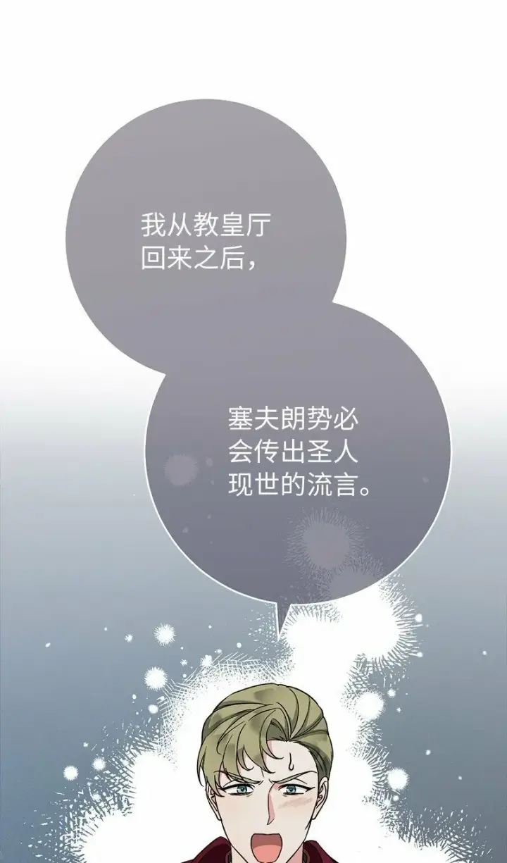 漫画《错把结婚当交易，却意外的甜蜜？》63 启程回阿尔诺第69张图