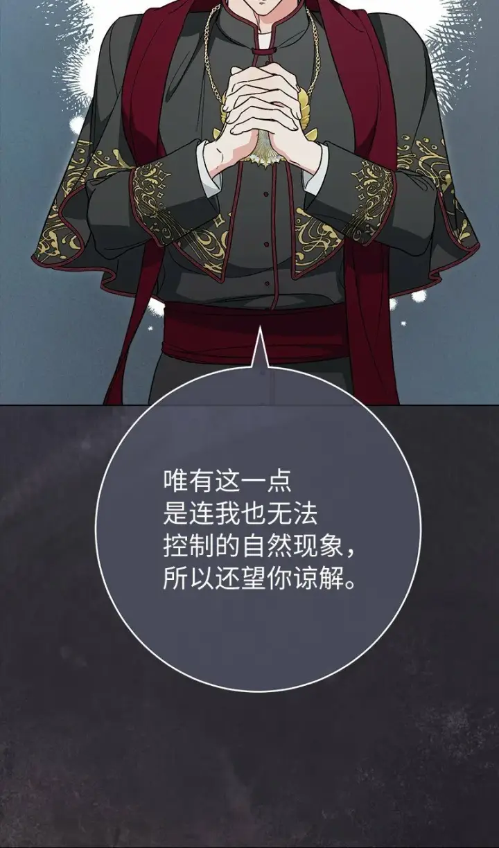 漫画《错把结婚当交易，却意外的甜蜜？》63 启程回阿尔诺第70张图