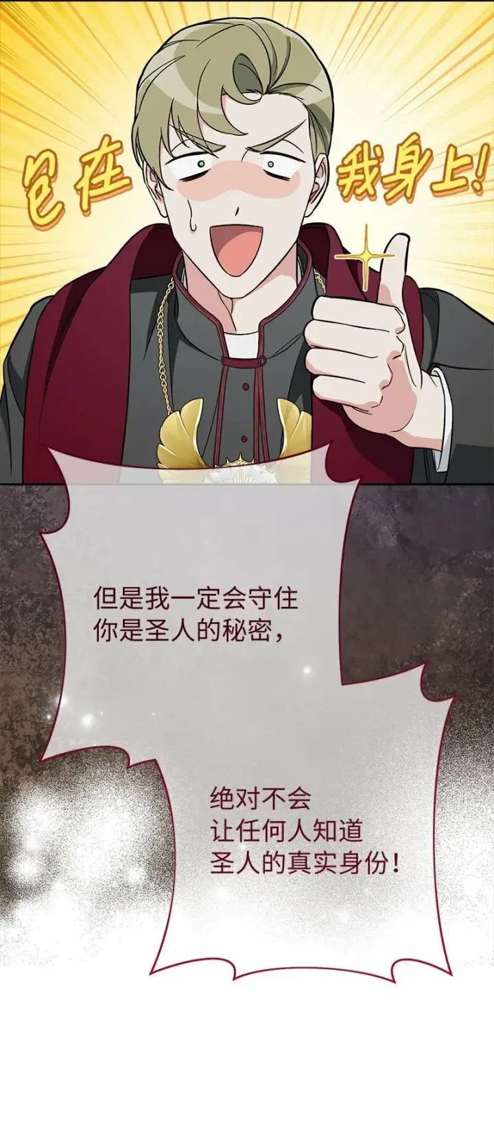 漫画《错把结婚当交易，却意外的甜蜜？》63 启程回阿尔诺第71张图