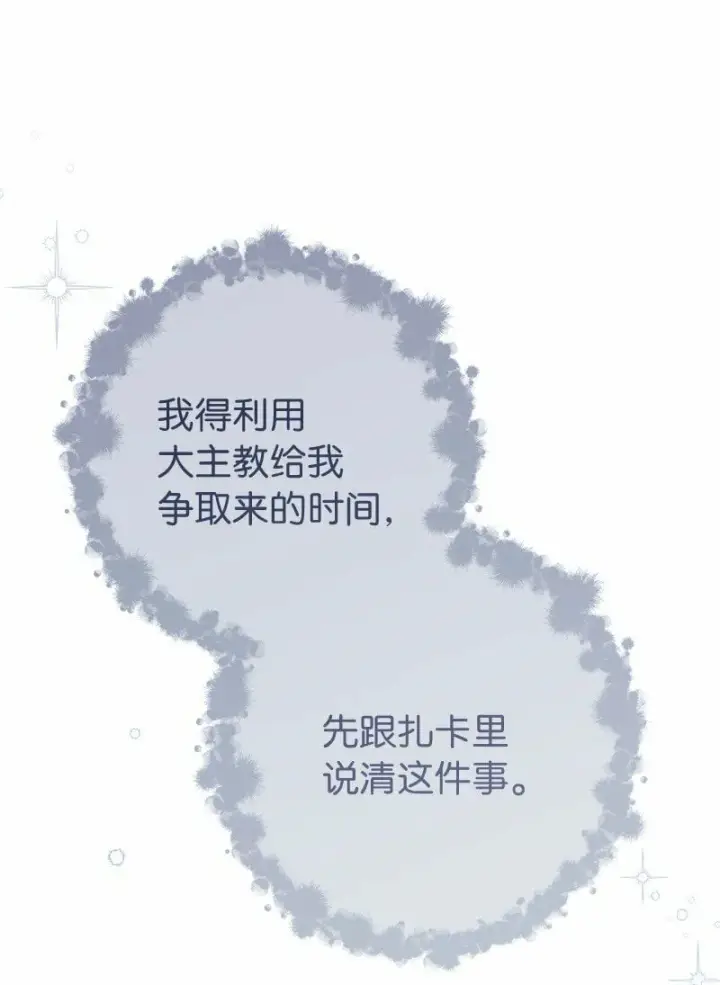 漫画《错把结婚当交易，却意外的甜蜜？》63 启程回阿尔诺第72张图