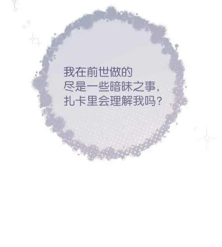 漫画《错把结婚当交易，却意外的甜蜜？》63 启程回阿尔诺第74张图
