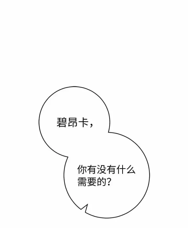 漫画《错把结婚当交易，却意外的甜蜜？》63 启程回阿尔诺第75张图