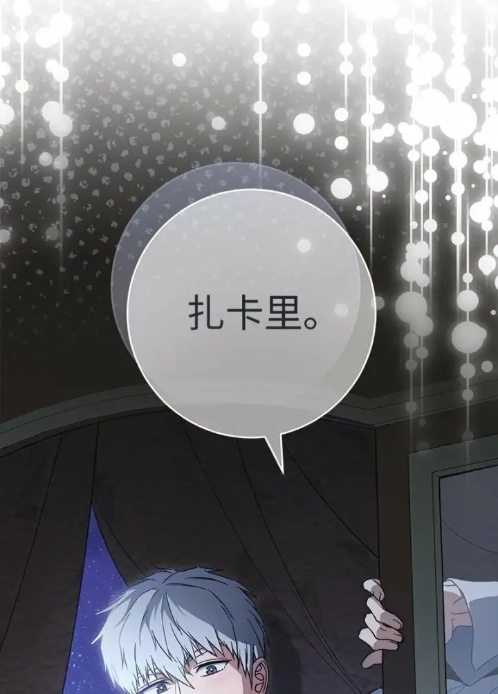 漫画《错把结婚当交易，却意外的甜蜜？》63 启程回阿尔诺第77张图