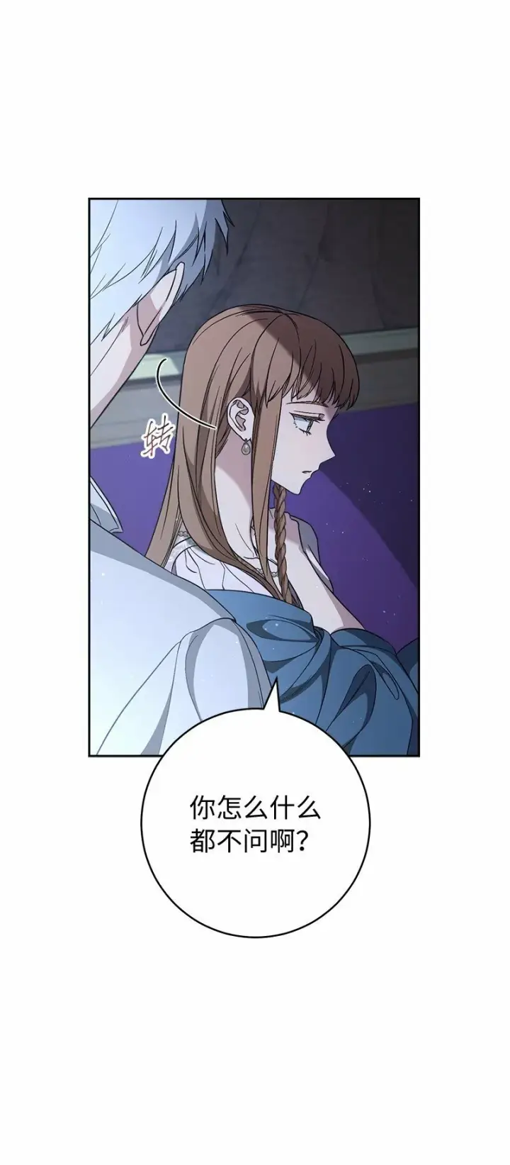漫画《错把结婚当交易，却意外的甜蜜？》63 启程回阿尔诺第79张图